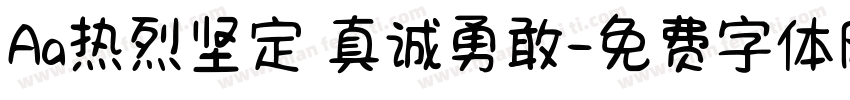 Aa热烈坚定 真诚勇敢字体转换